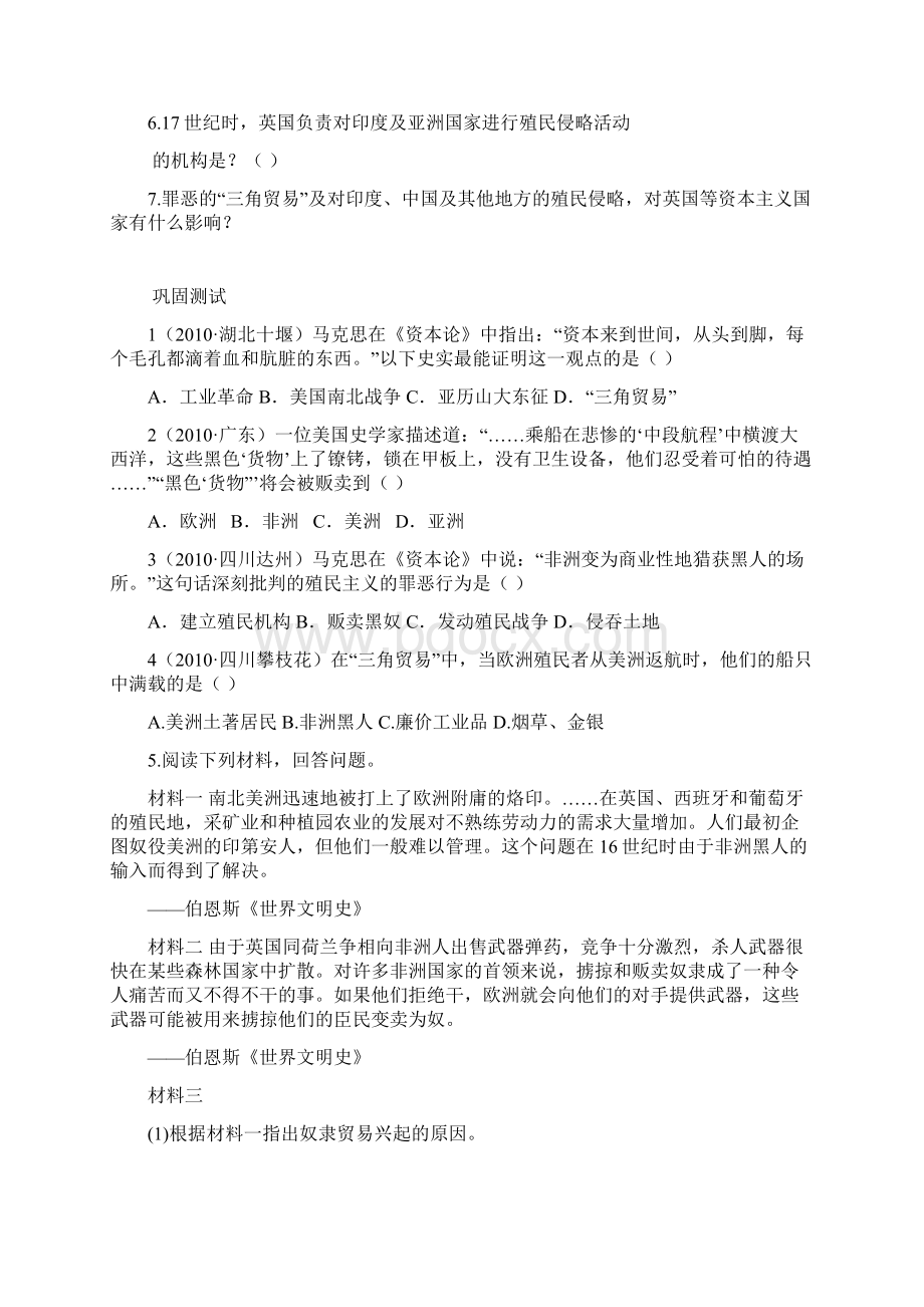 九年级历史上册 15 血腥的资本积累罪恶的三角贸易教案 新人教版.docx_第2页