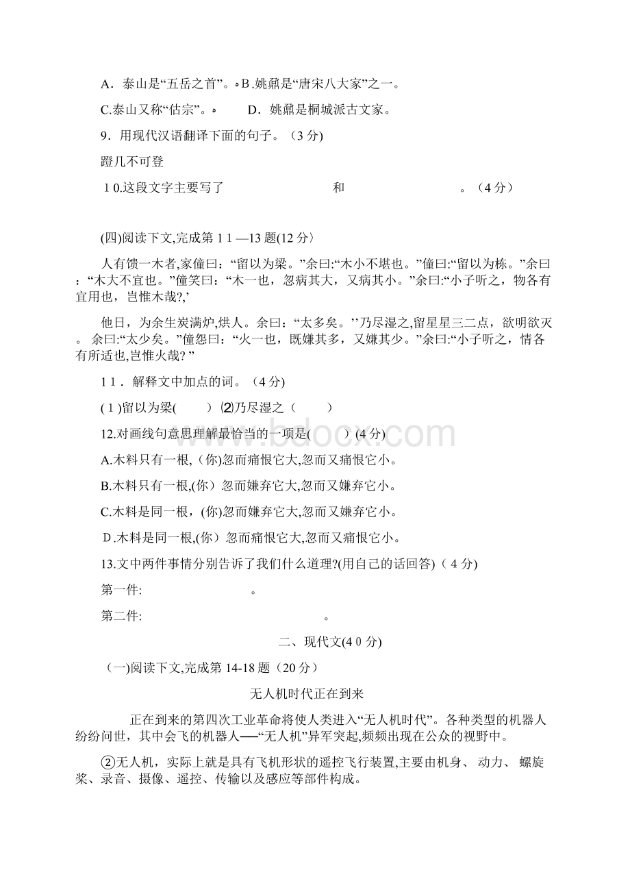 年上海市语文中考真题含答案.docx_第2页