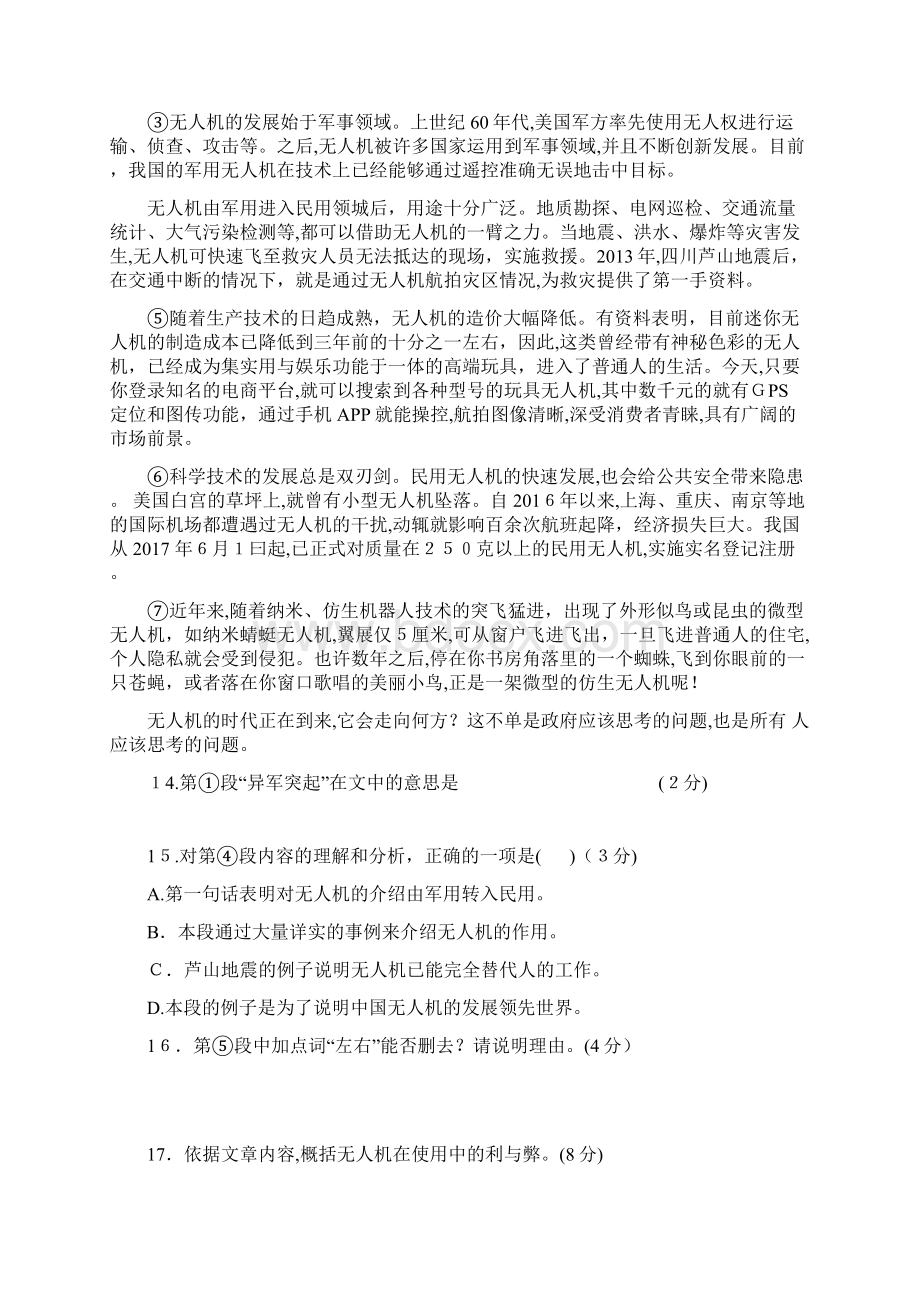 年上海市语文中考真题含答案.docx_第3页