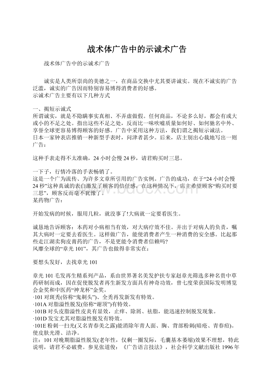 战术体广告中的示诚术广告.docx_第1页