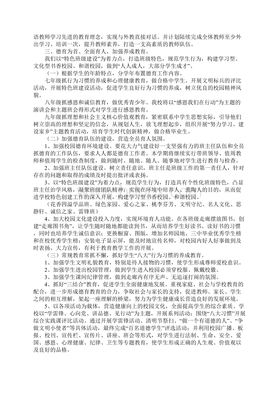 范文申报市教育系统先进集体事迹材料Word格式文档下载.docx_第2页