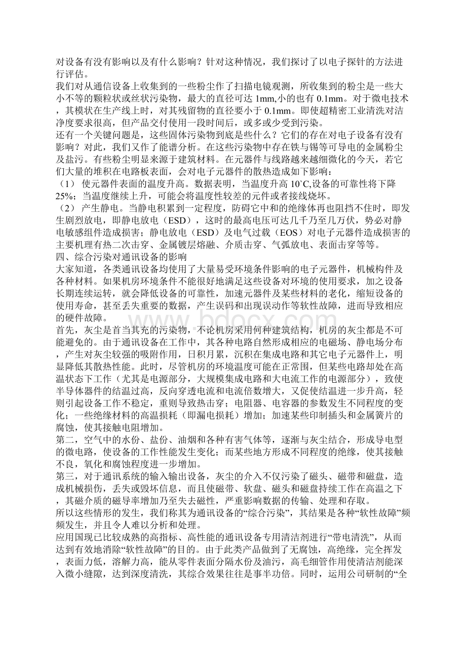 交换机房设备带电清洗.docx_第2页