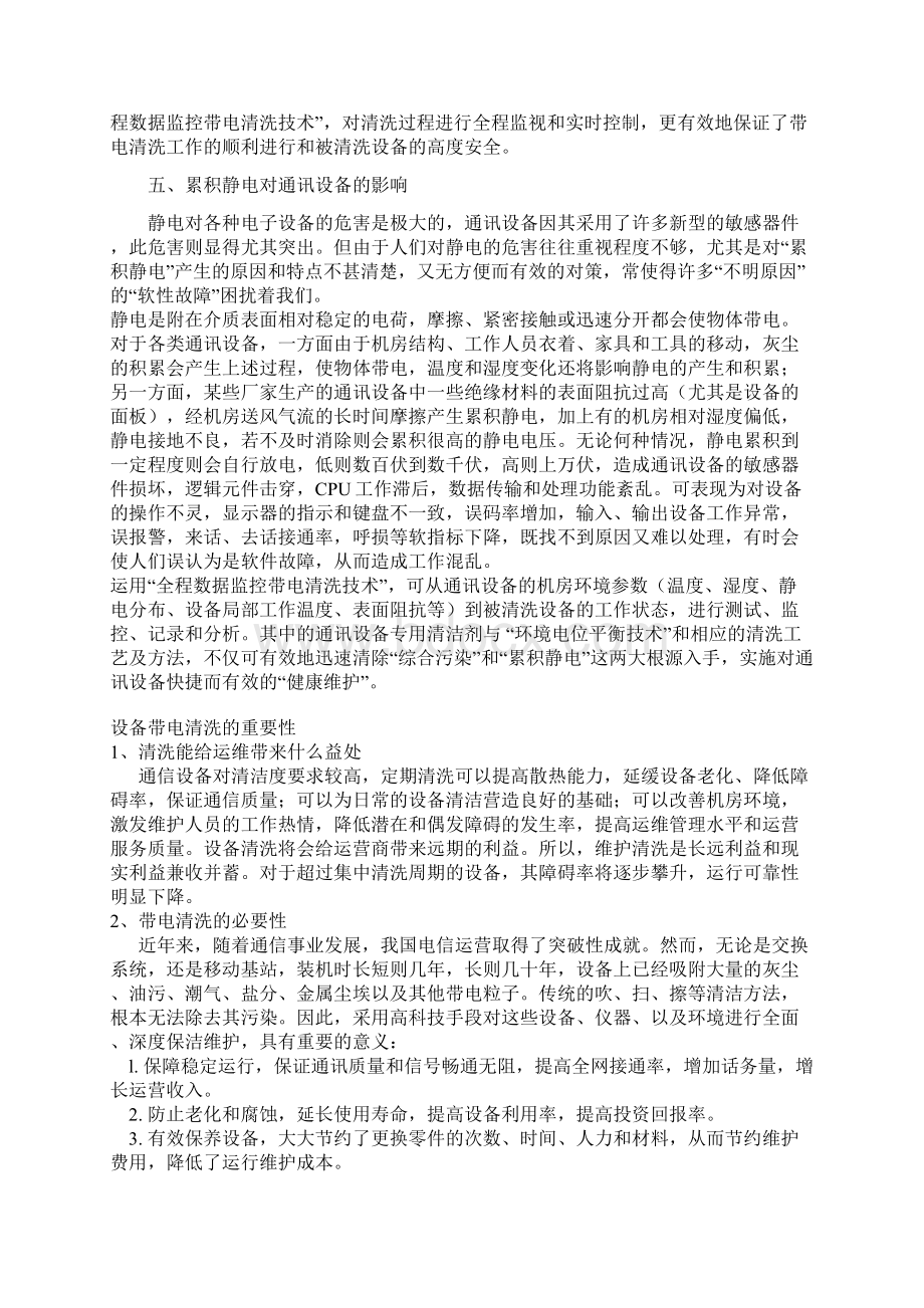 交换机房设备带电清洗.docx_第3页