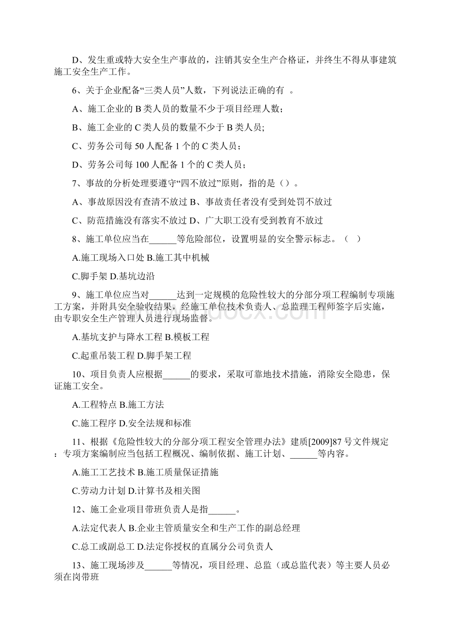 三类人员继续教育考试题库无答案文档格式.docx_第2页