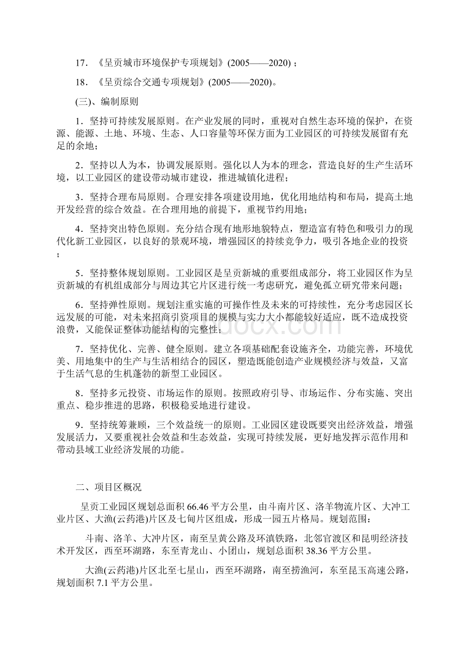 某工业园项目可行性研究报告Word文档格式.docx_第2页