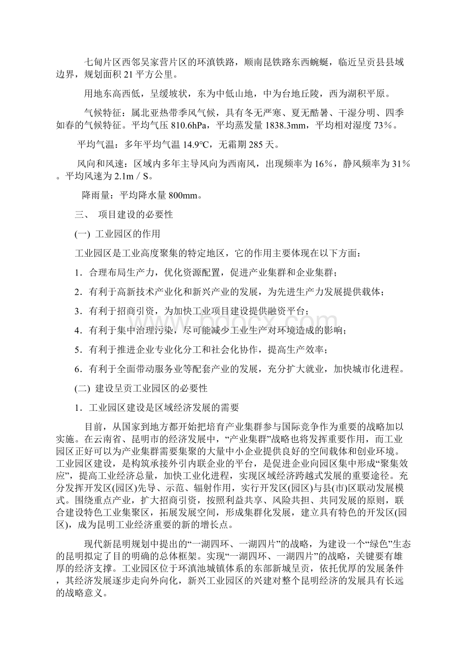 某工业园项目可行性研究报告Word文档格式.docx_第3页