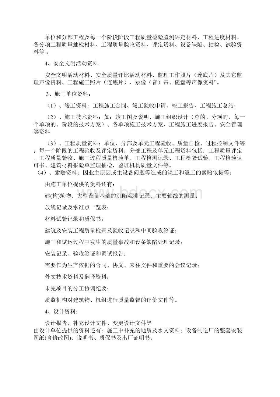 水电工程竣工验收的资料.docx_第2页