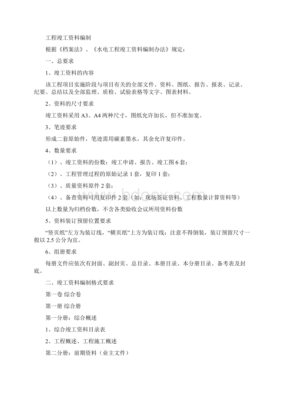 水电工程竣工验收的资料.docx_第3页