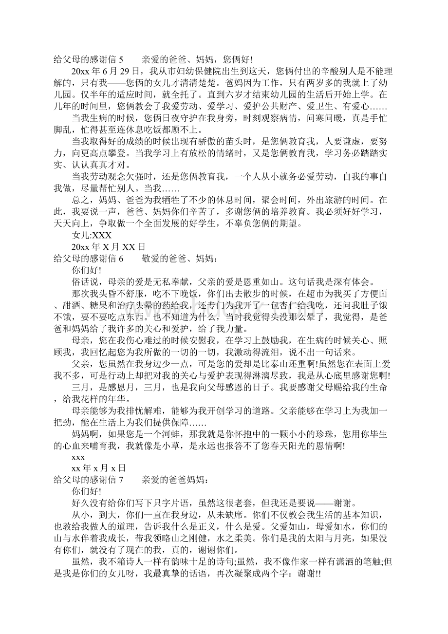 给父母的感谢信10篇.docx_第3页