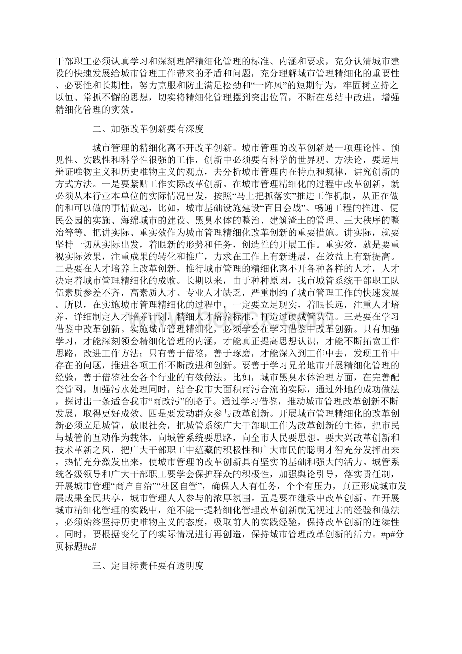 精细化是城市管理的必由之路.docx_第2页