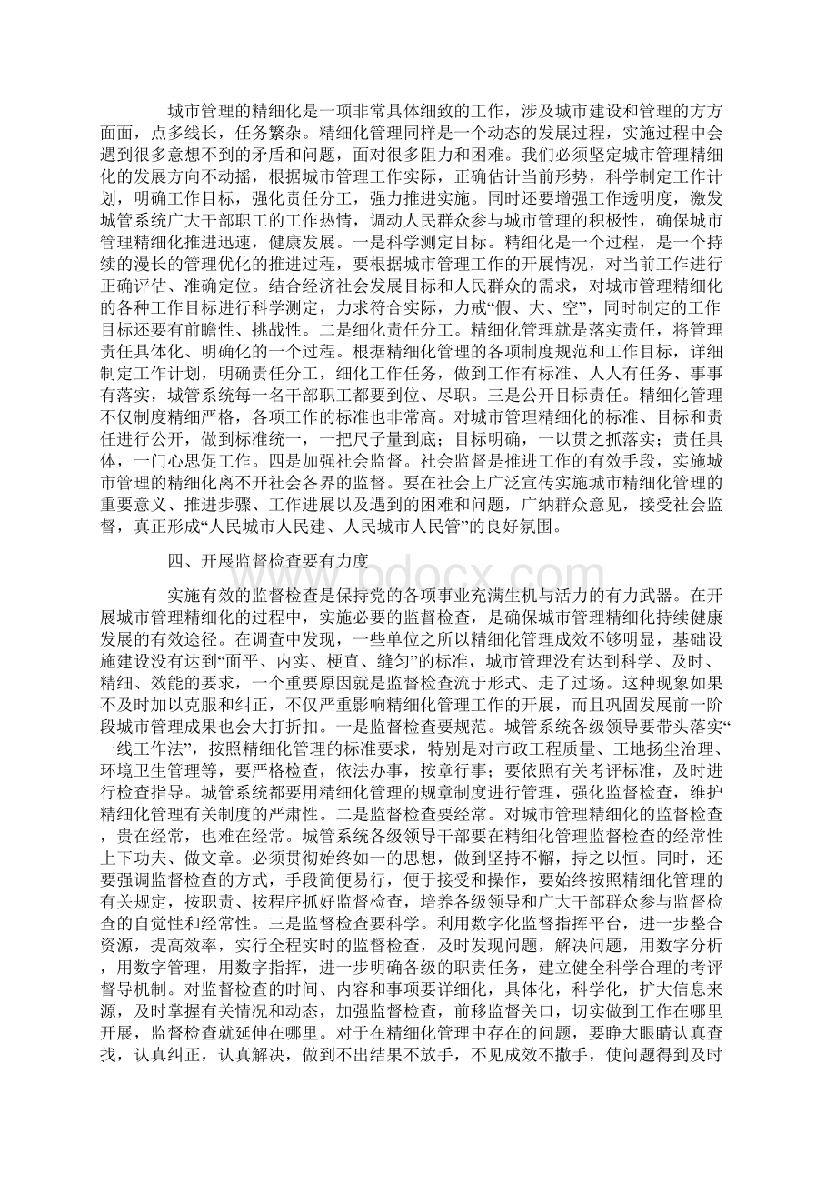 精细化是城市管理的必由之路.docx_第3页