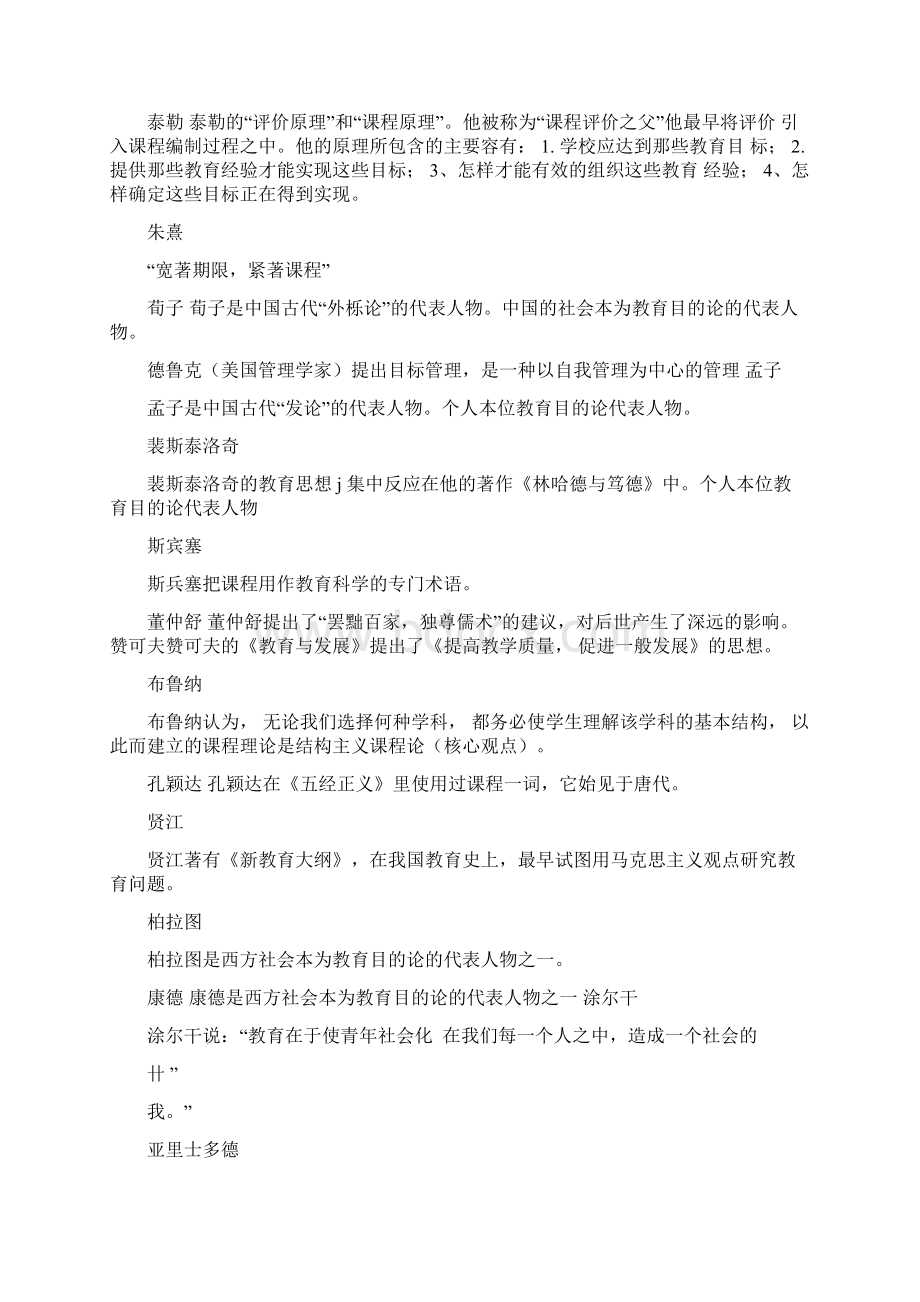 人物整理教育学与心理学名人最完整总结.docx_第2页