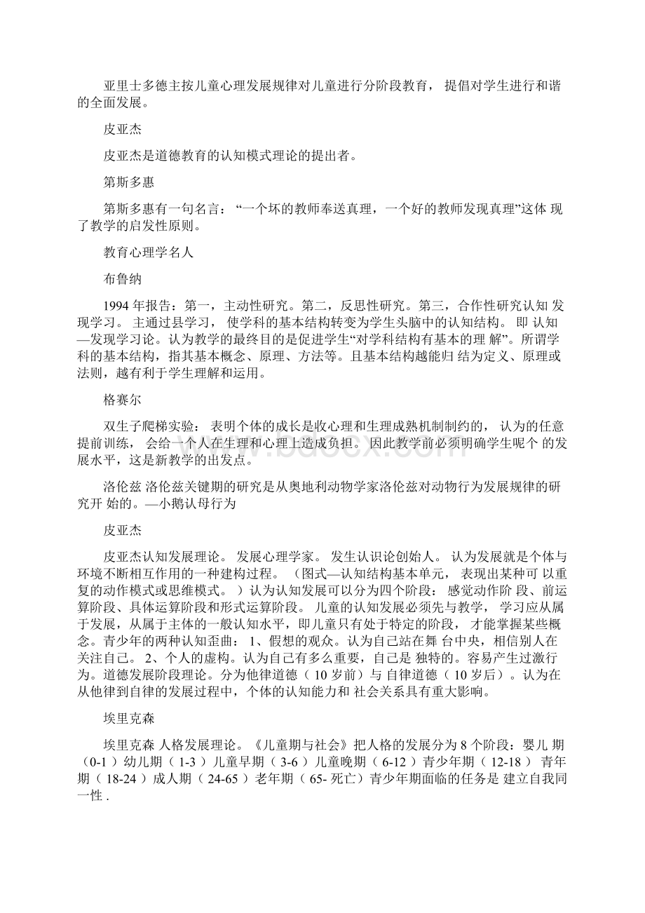 人物整理教育学与心理学名人最完整总结.docx_第3页