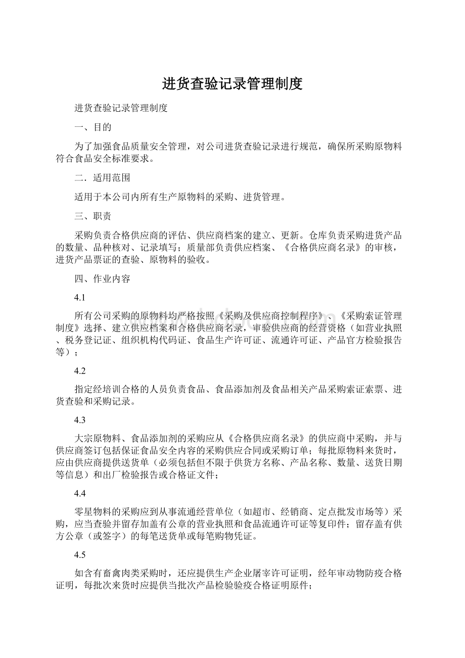 进货查验记录管理制度.docx_第1页