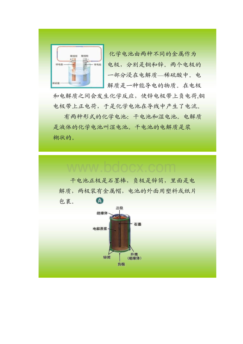 小学科学《简单电路》课件Word格式.docx_第3页