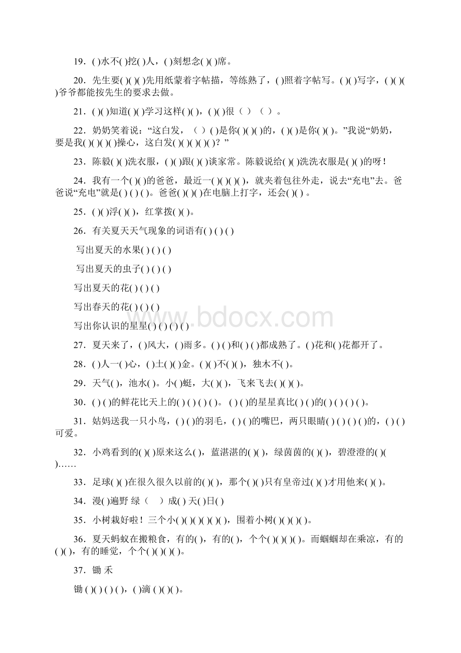 苏教版一年级语文下册按课文内容填空2Word格式文档下载.docx_第2页