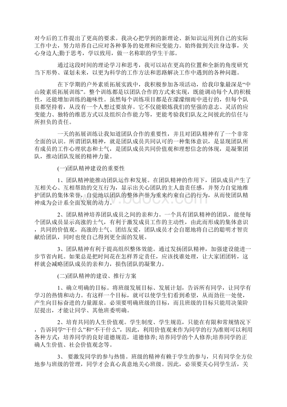 最新青年马克思主义培训心得体会马克思主义青年培训学习心得体会Word文档格式.docx_第2页