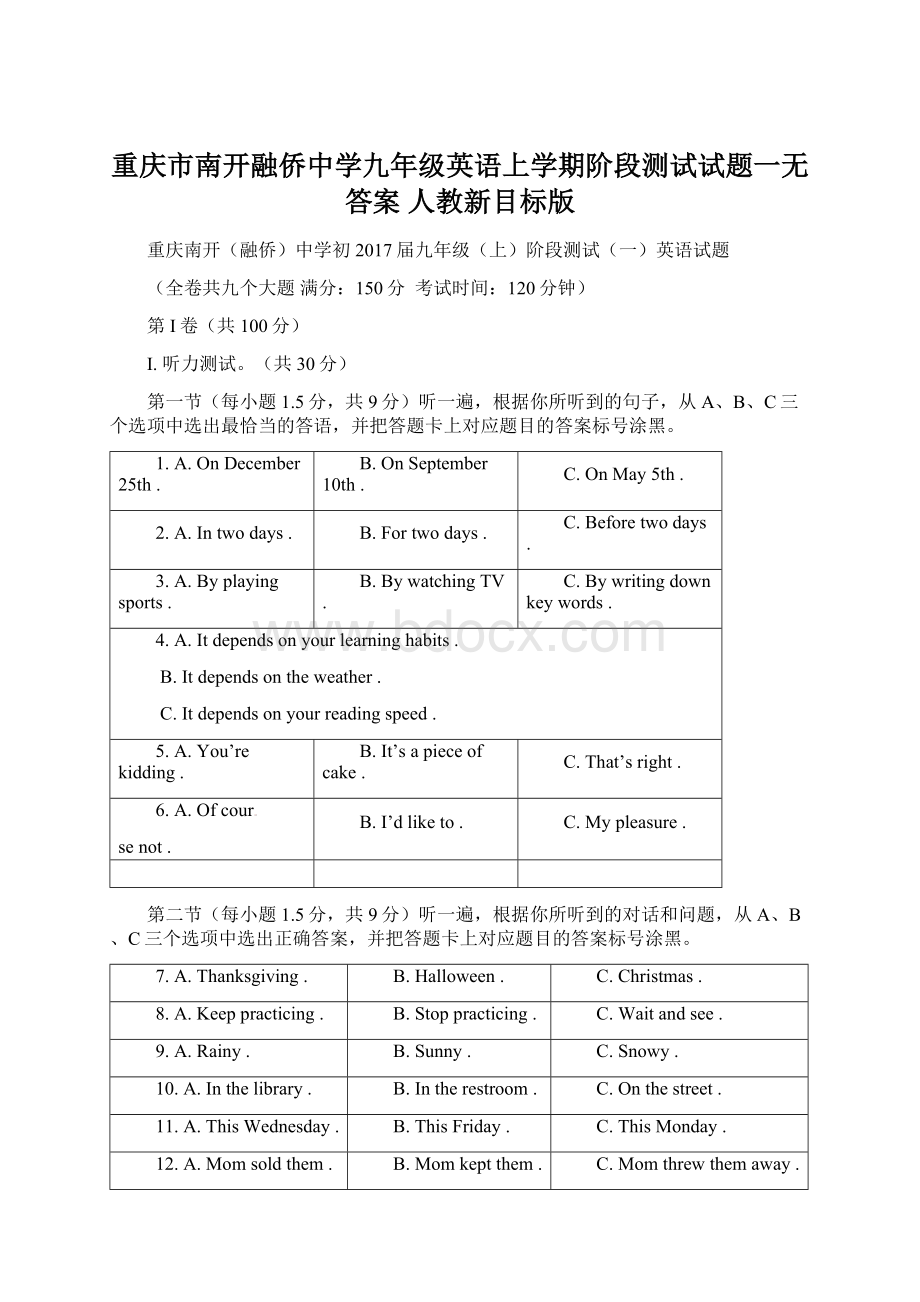 重庆市南开融侨中学九年级英语上学期阶段测试试题一无答案 人教新目标版.docx_第1页