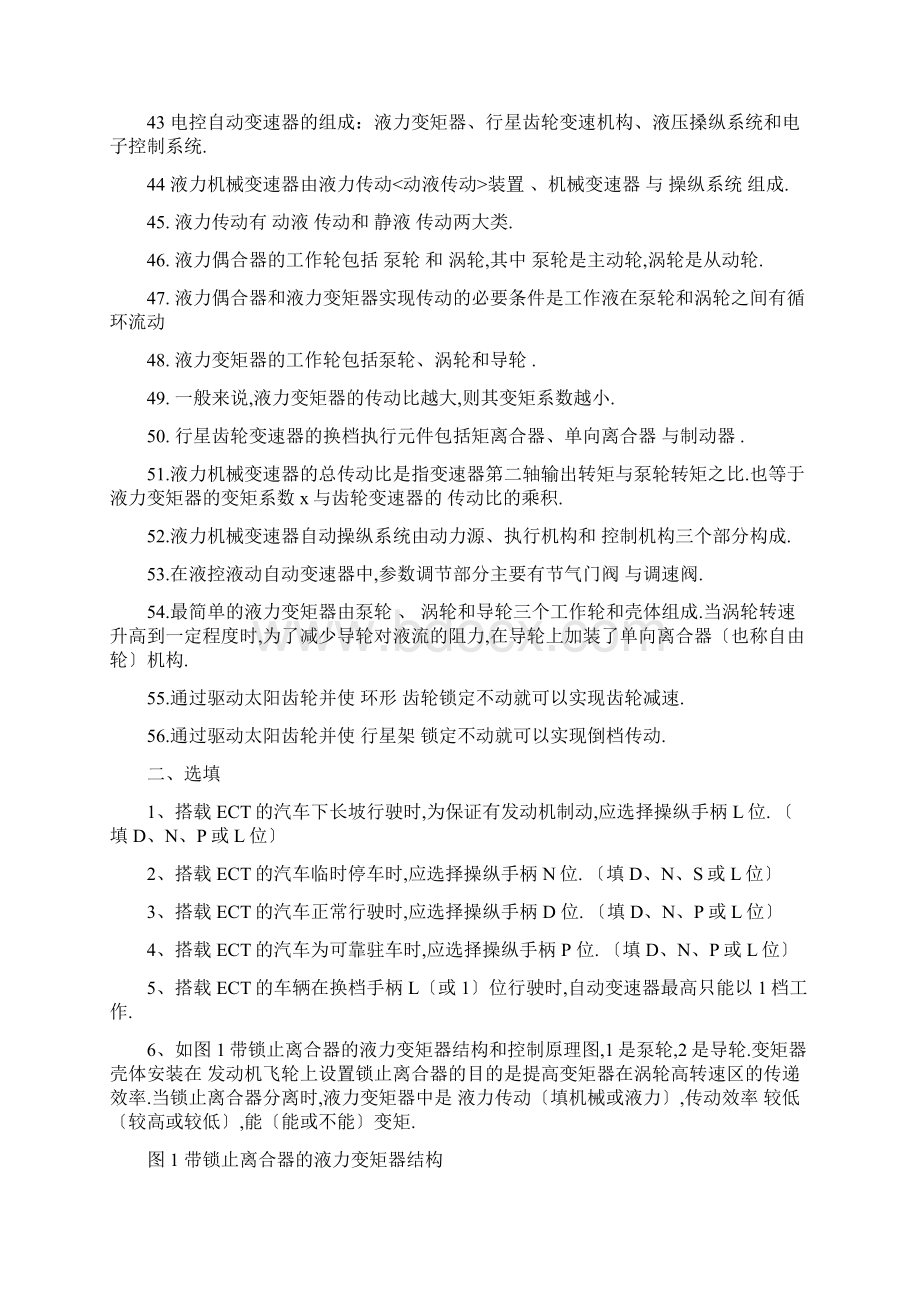 汽车自动变速器原理与维修考试复习题集.docx_第3页