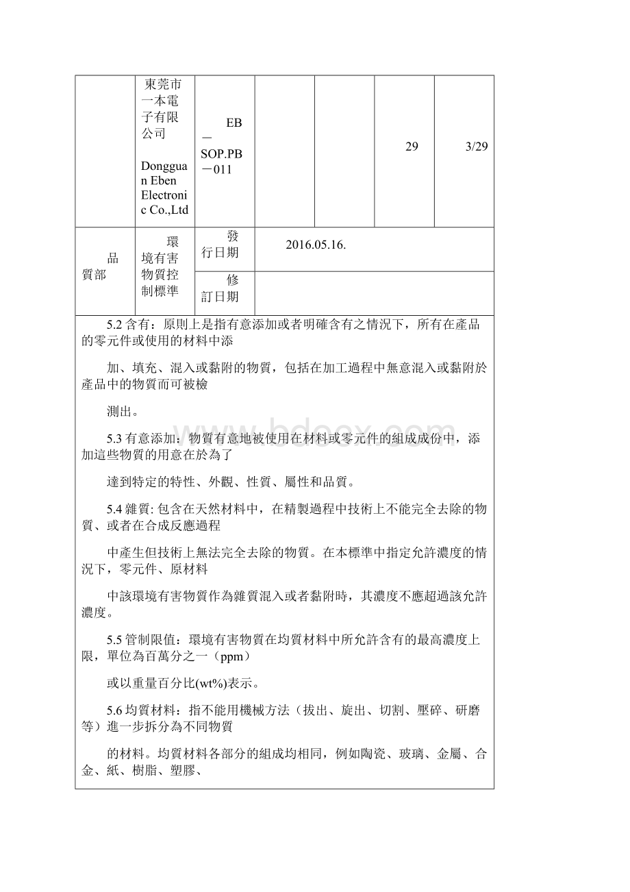 环境有害物质控制标准.docx_第3页