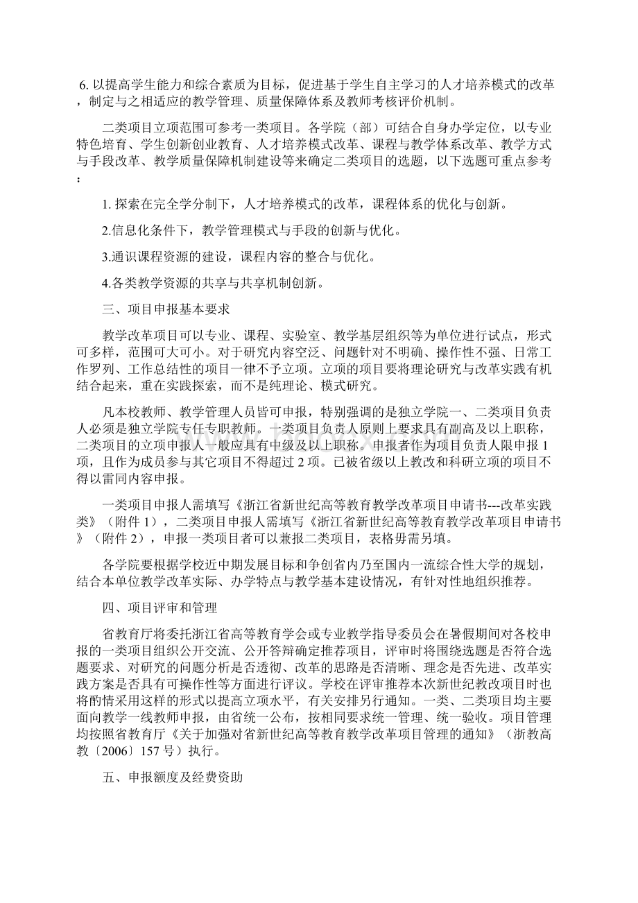 某大学关于推荐申报项目管理知识教育学DOC 27页.docx_第2页