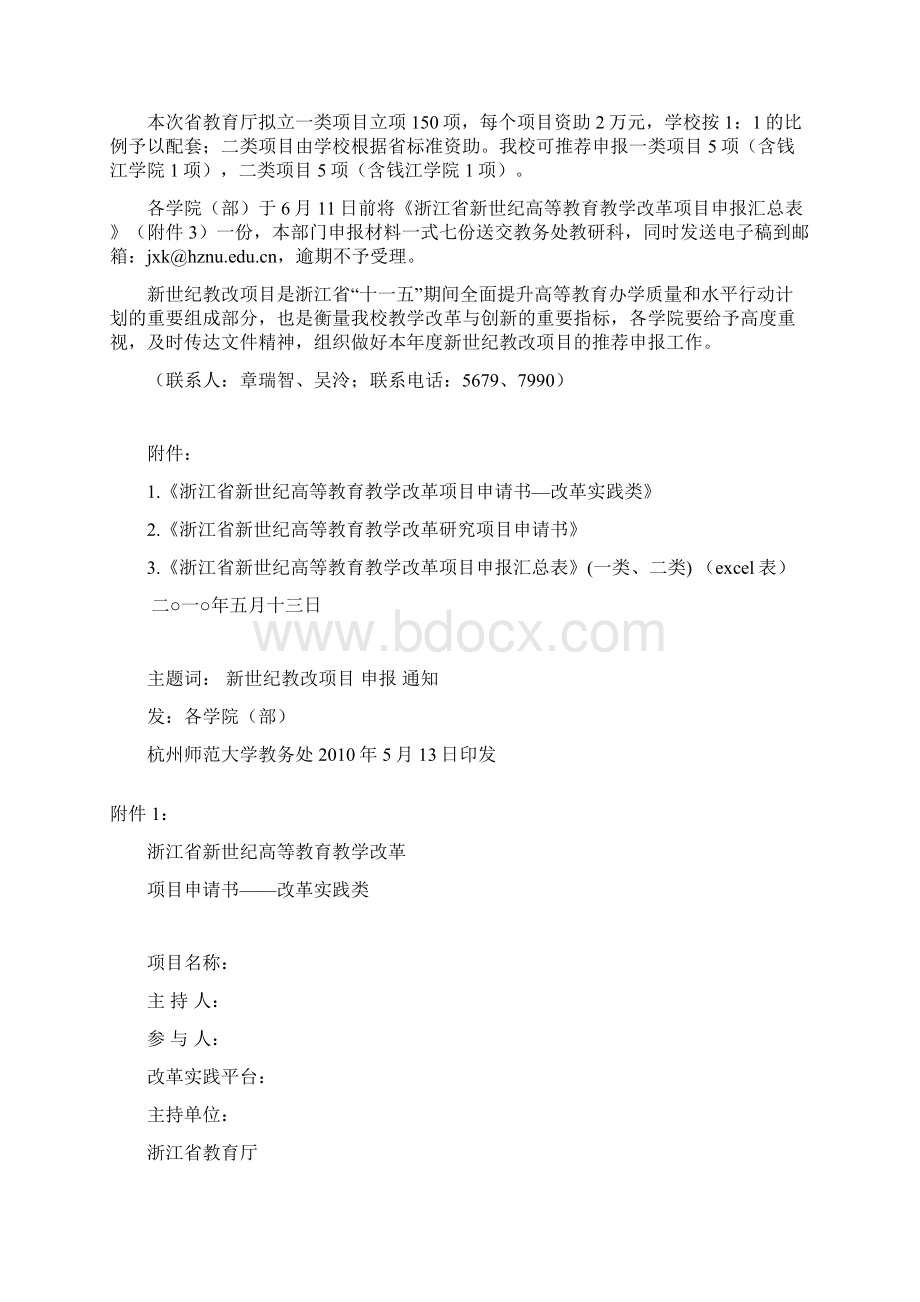 某大学关于推荐申报项目管理知识教育学DOC 27页.docx_第3页