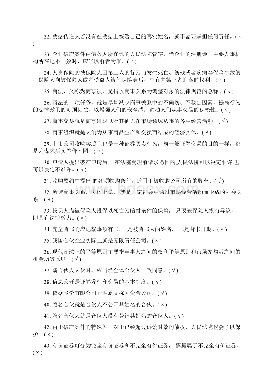 商法考试资料已精简内部资料.docx_第2页