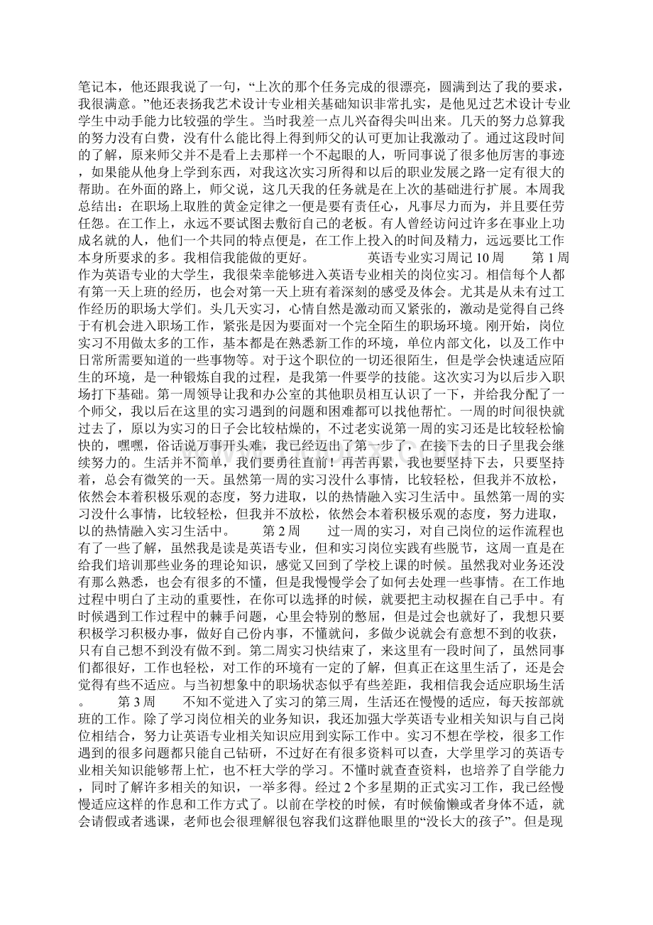 万能实习周记20篇万能实习周记教学文案Word格式.docx_第3页