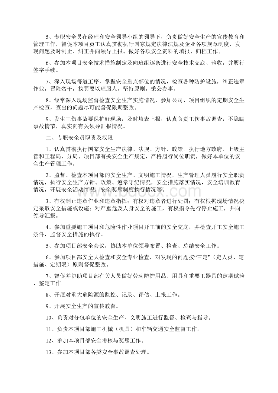 专兼职安全员工作总结.docx_第2页