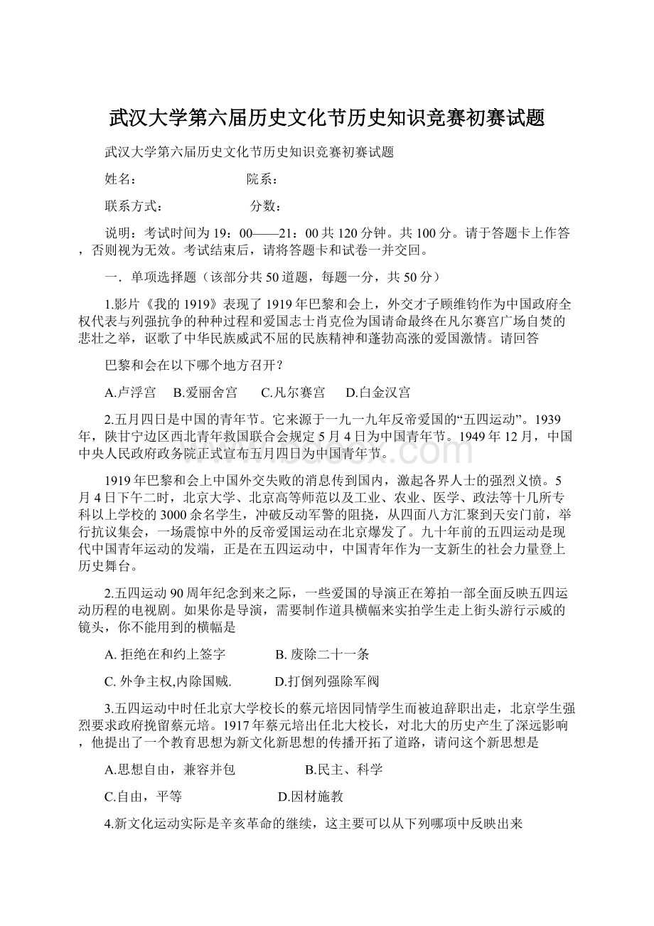 武汉大学第六届历史文化节历史知识竞赛初赛试题.docx