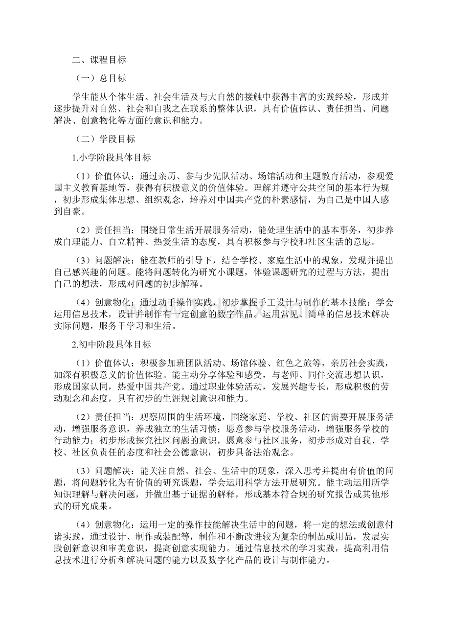 小学综合实践活动纲要Word文件下载.docx_第2页