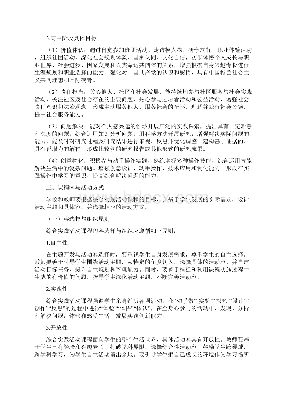 小学综合实践活动纲要Word文件下载.docx_第3页