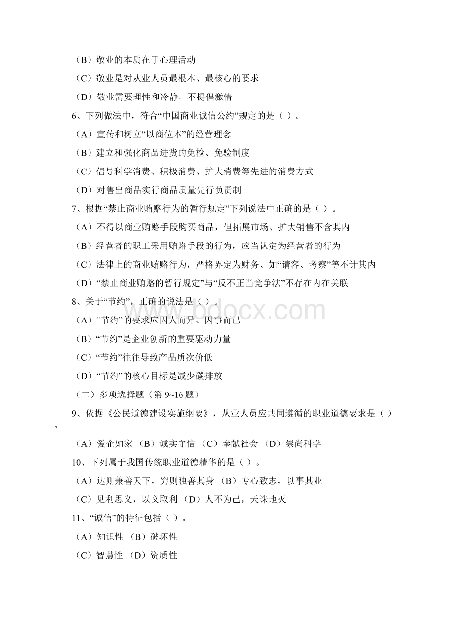 高级人力资源管理师理论及专业技能试题附答案.docx_第3页