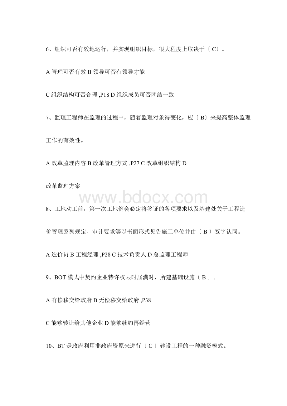 二建继续教育考试题Word文档格式.docx_第2页