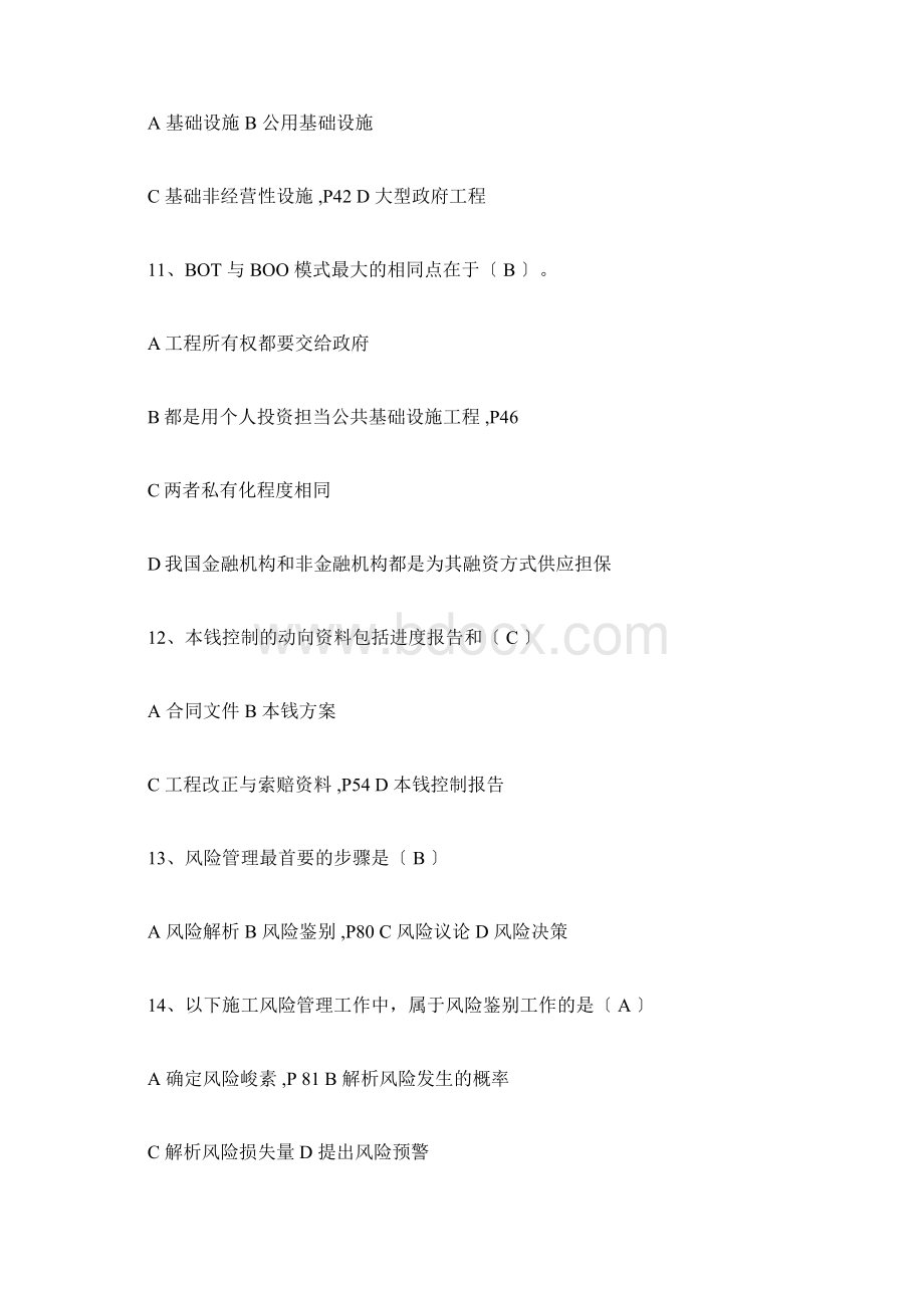 二建继续教育考试题Word文档格式.docx_第3页