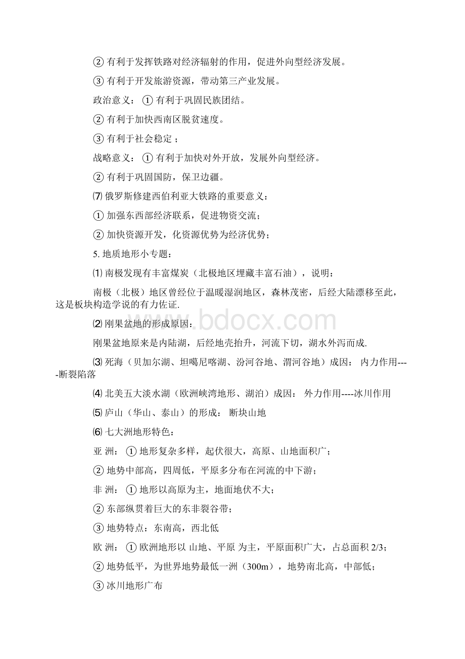 高中地理复习简答题答题技巧.docx_第3页