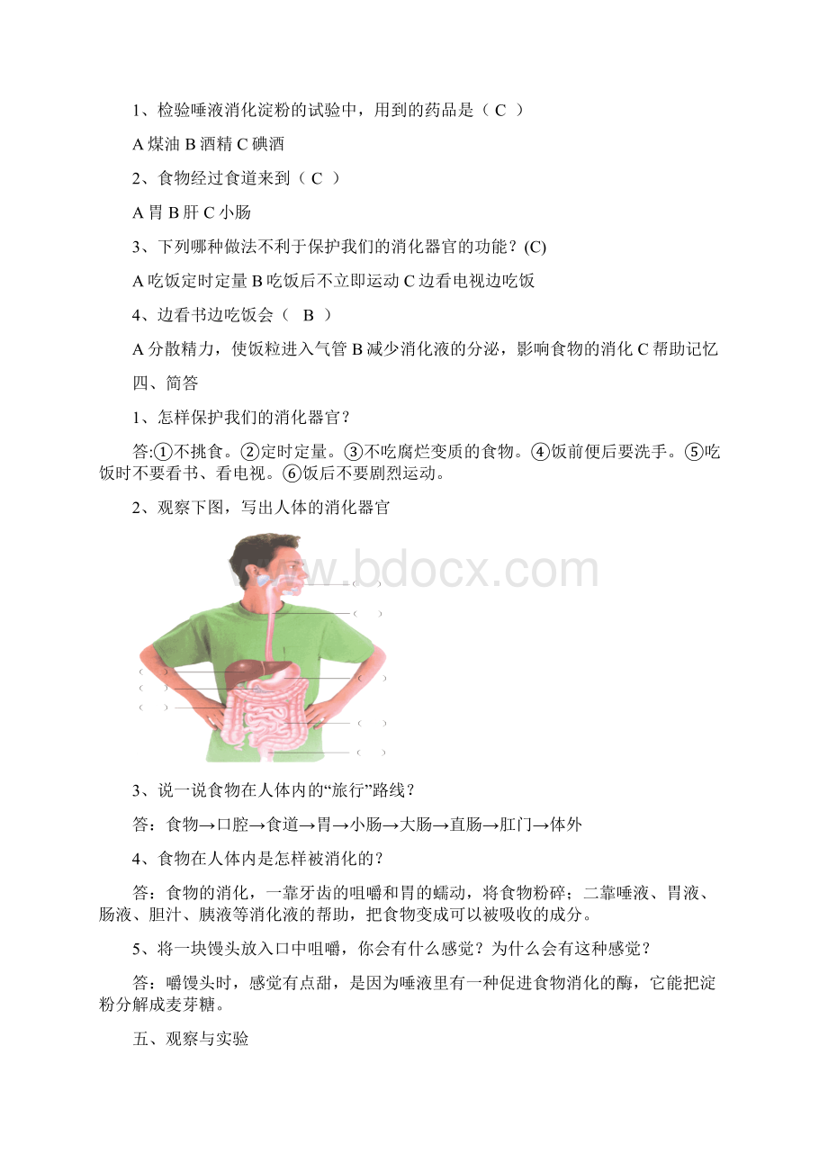 完整word版五年级科学下第一二单元练习题.docx_第2页