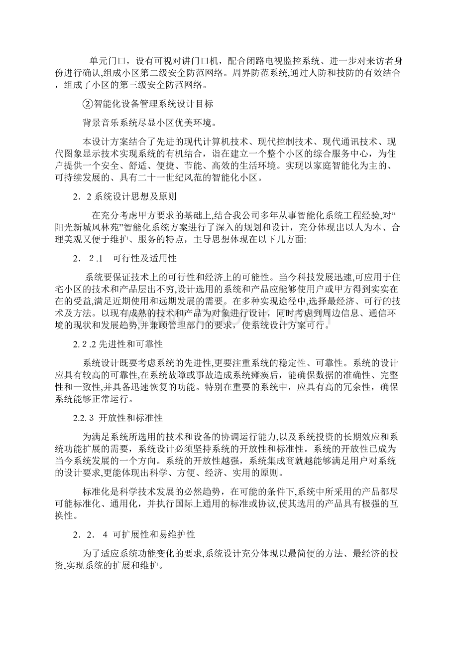 住宅小区综合布线方案设计文档格式.docx_第2页