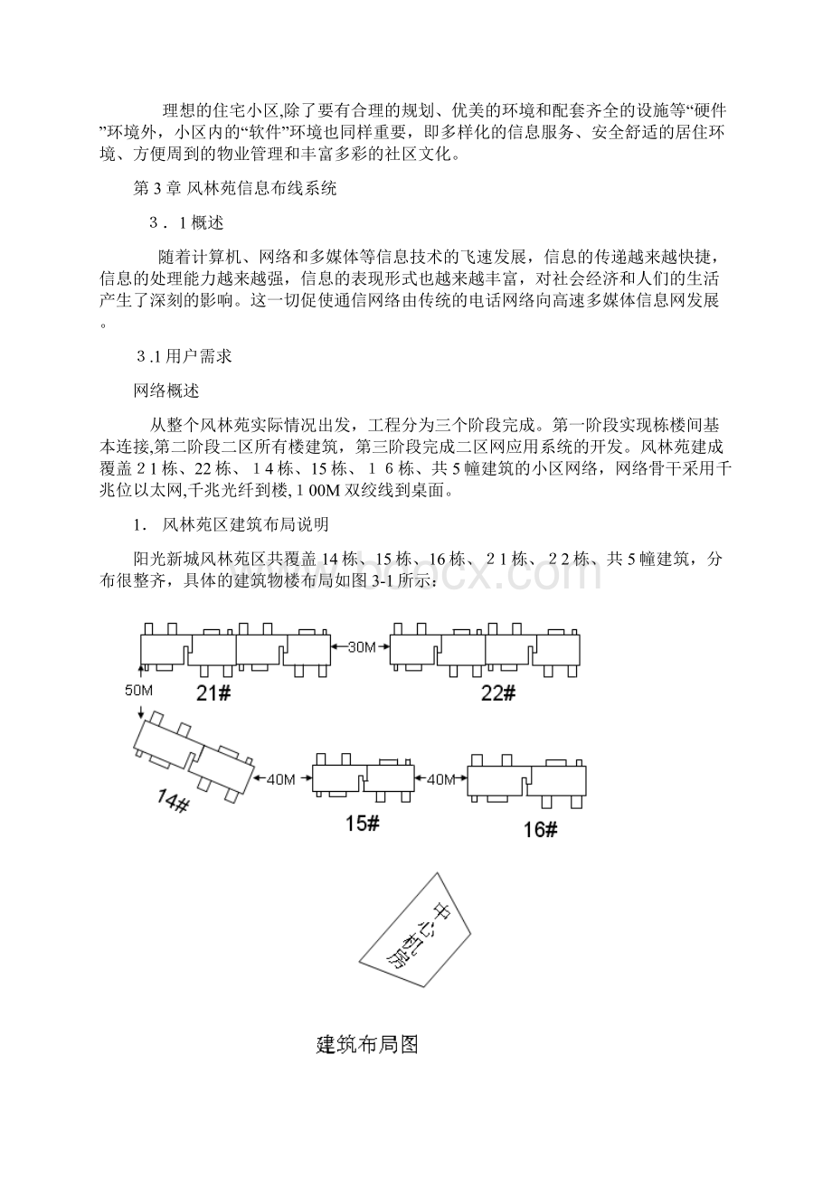 住宅小区综合布线方案设计.docx_第3页