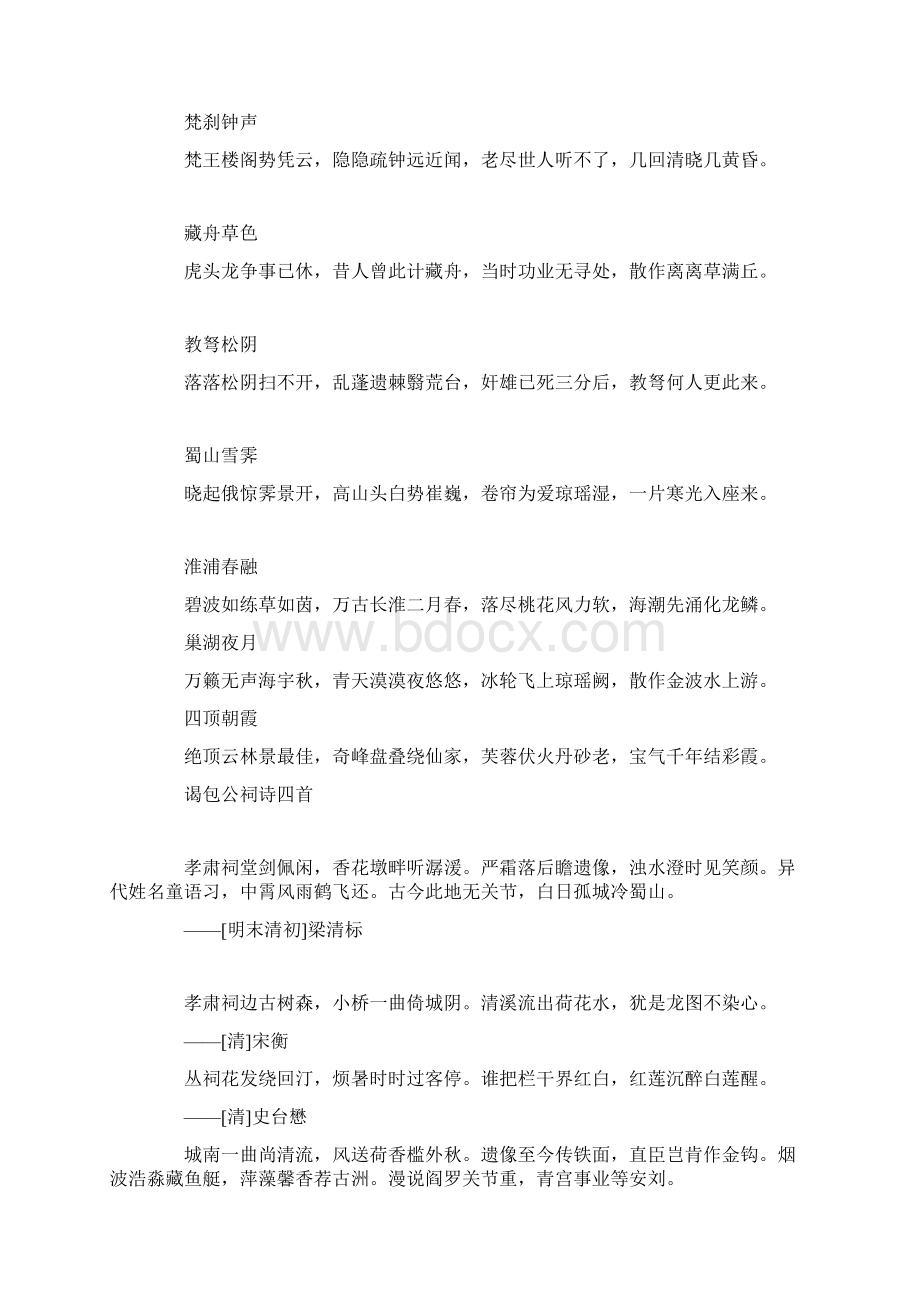 吟咏合肥的诗词.docx_第2页