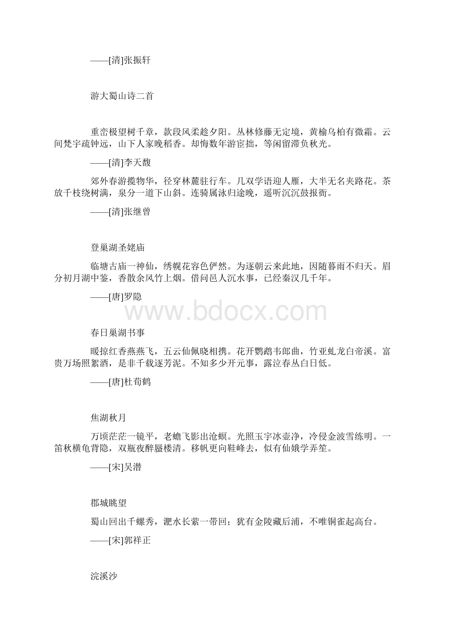 吟咏合肥的诗词.docx_第3页