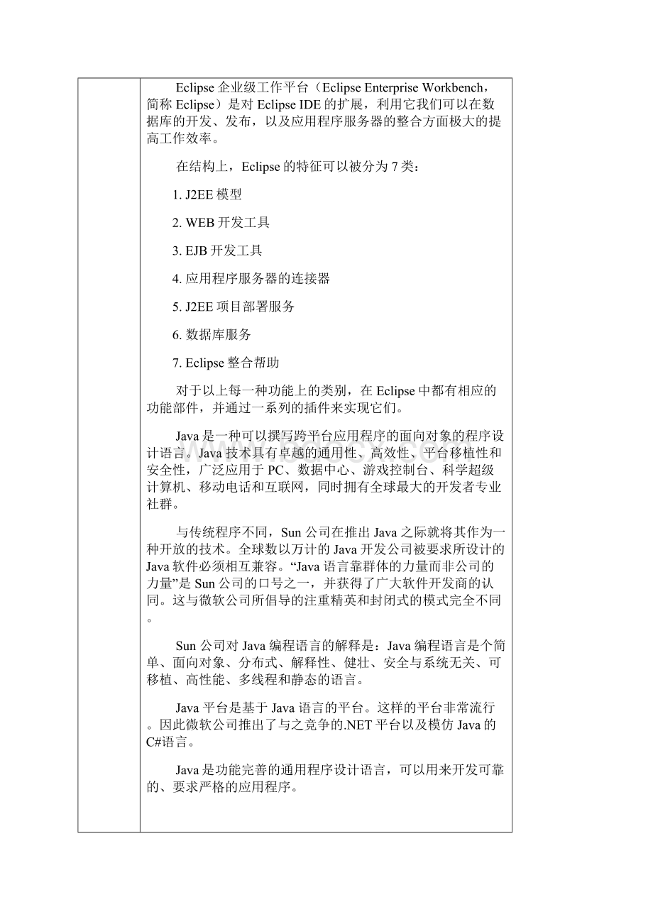 开题报告基于JAVA的销售管理信息系统的开发与实现.docx_第3页