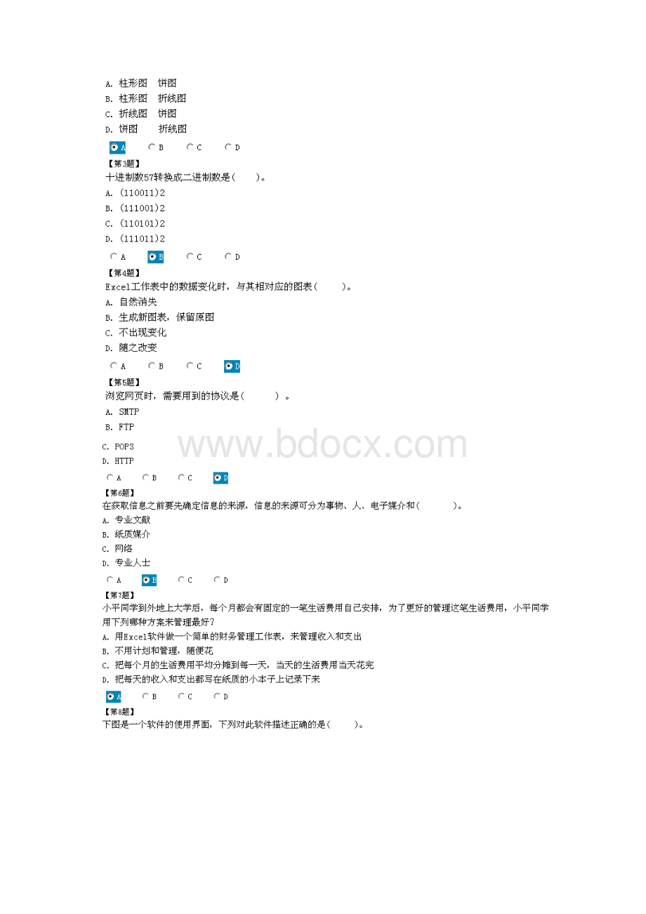 高中信息技术学业水平测试真题14Word下载.docx_第2页