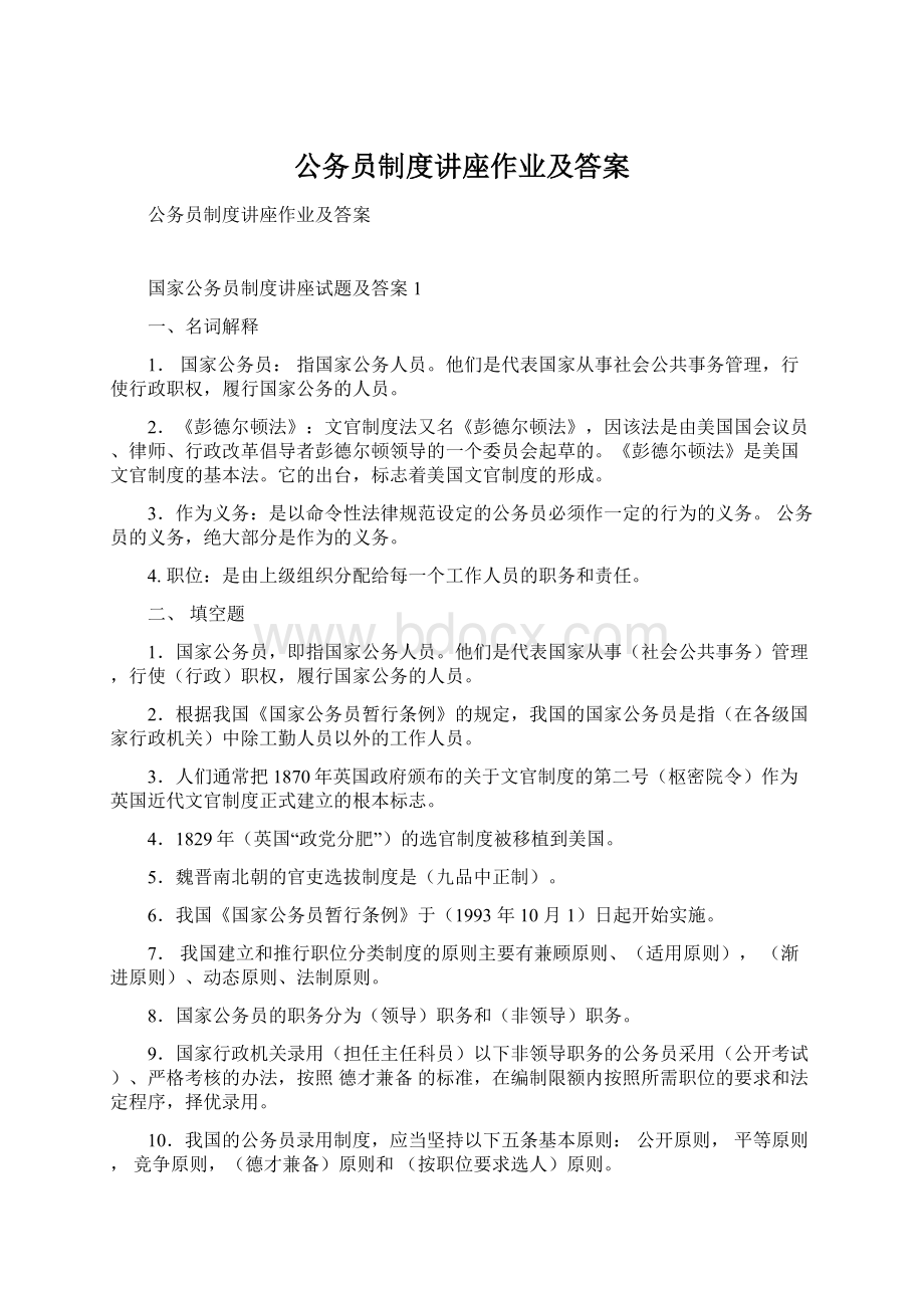 公务员制度讲座作业及答案.docx