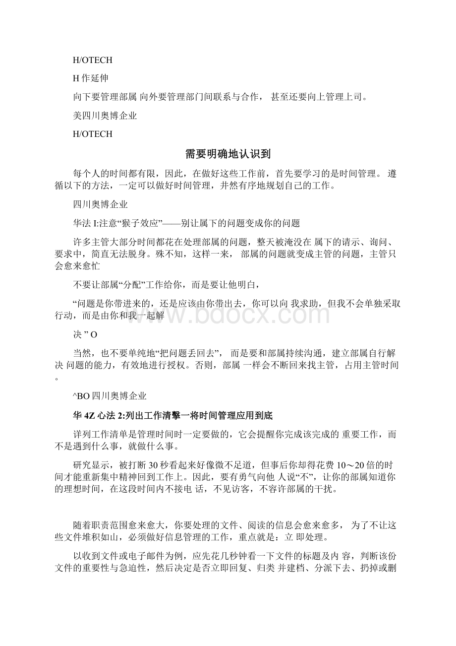 成功企业高管高效工作六大法宝.docx_第2页