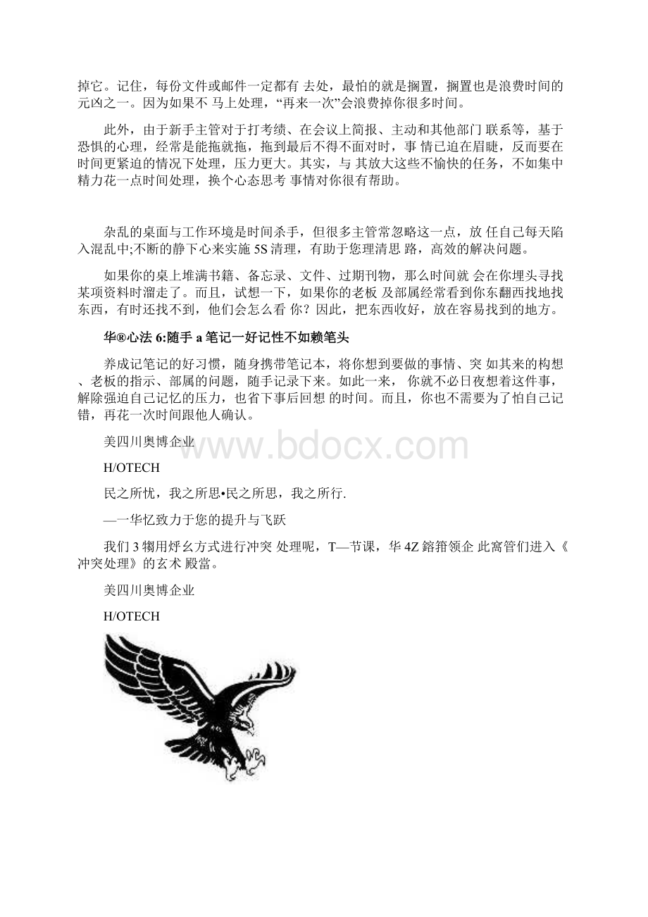 成功企业高管高效工作六大法宝.docx_第3页