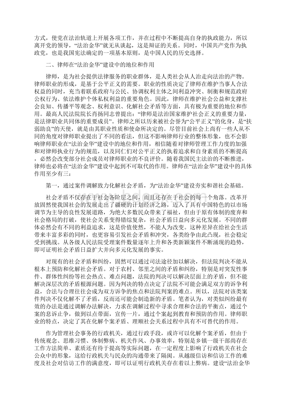 律师在法治金华建设中的地位和作用Word文件下载.docx_第2页