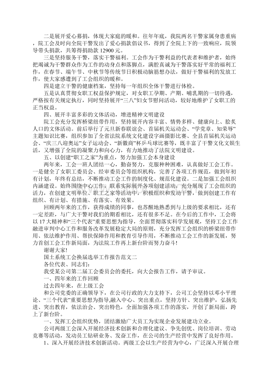 国土系统工会换届选举工作报告Word格式文档下载.docx_第2页