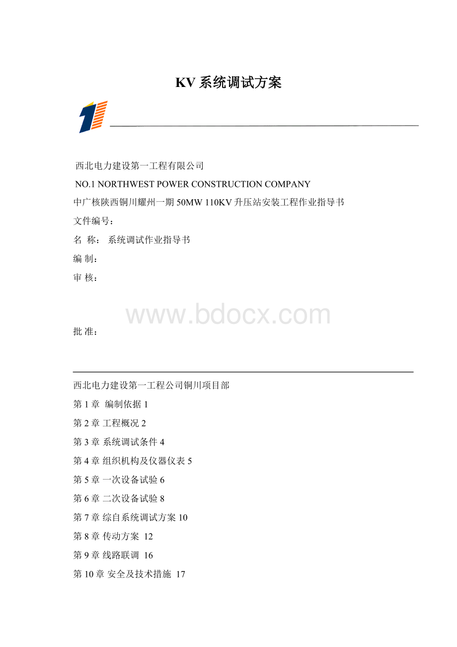 KV系统调试方案文档格式.docx