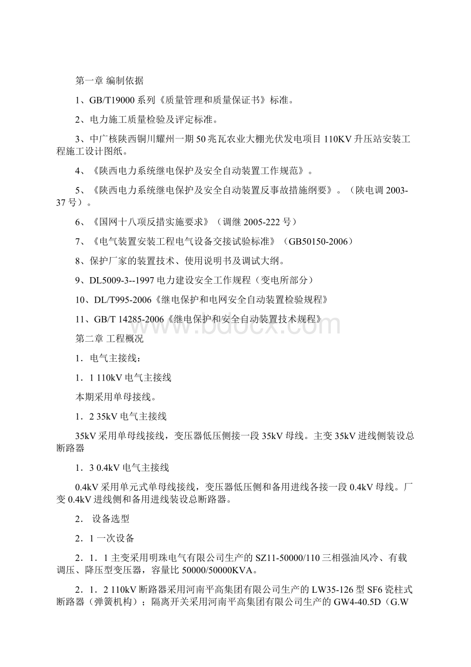 KV系统调试方案.docx_第2页